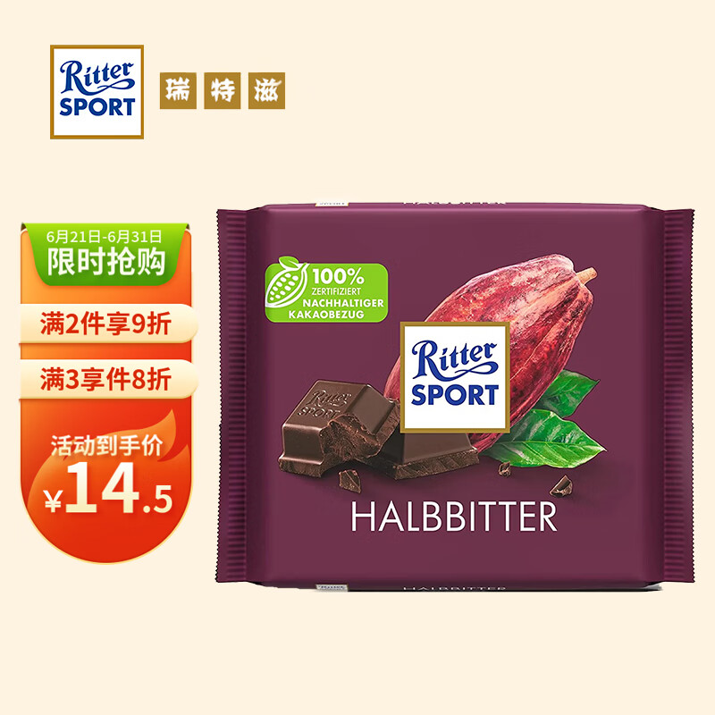 Ritter SPORT 瑞特滋（RITTER SPORT）德国进口50%黑巧克力100g ￥7.92