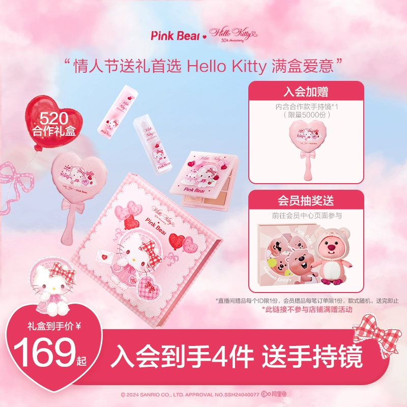 Pink Bear kitty合作联名套组（糖光口红#S01+面部综合盘#02+口红包） ￥118