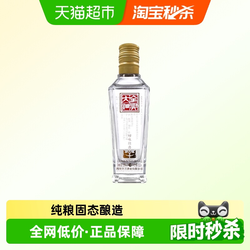 88VIP：全兴大曲 回味经典浓香型白酒单瓶装自饮小酌100ml 7.35元