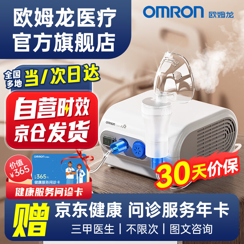 OMRON 欧姆龙 NE-C28雾化机 799元（需用券）