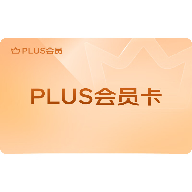 京东 PLUS京典月卡 9.9元