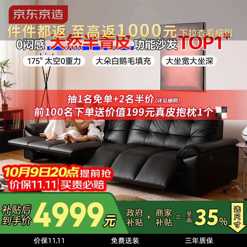 京东京造 大黑熊半青皮电动功能沙发真皮客厅双电动2.8m 4999元 - 线报酷