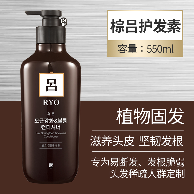 Ryo 吕 韩国 棕吕护发素 500ml 温和滋润舒缓强韧滋养丰盈蓬松 29.2元