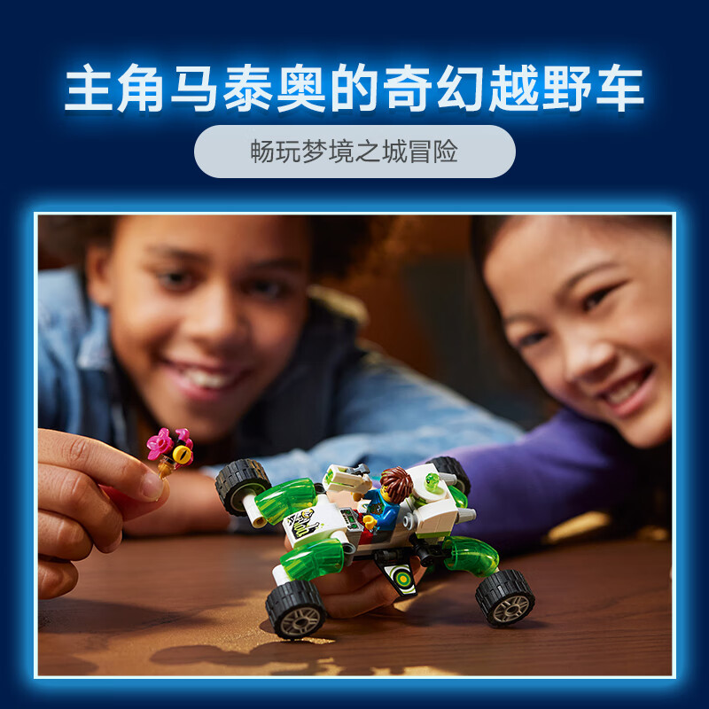 LEGO 乐高 积木71471马泰奥的炫酷越野车7岁+男孩女孩儿童玩具新年礼物 59.15元