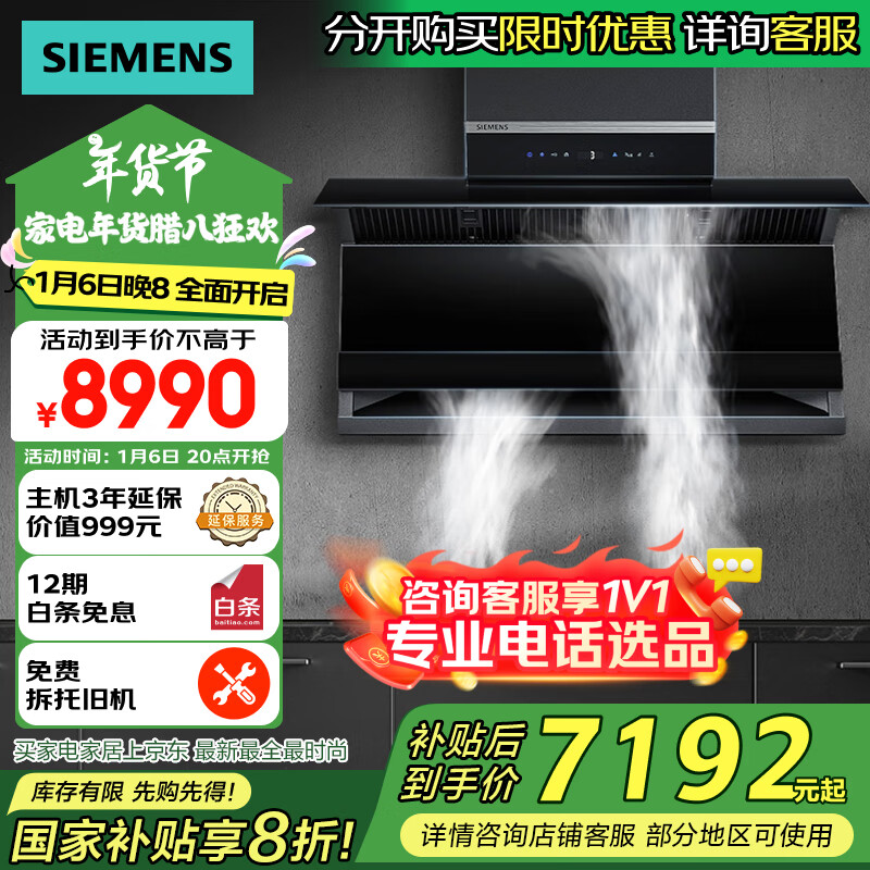 SIEMENS 西门子 顶侧双吸抽油烟机X7大风量吸油烟机家用大吸力 烟灶联动 自清