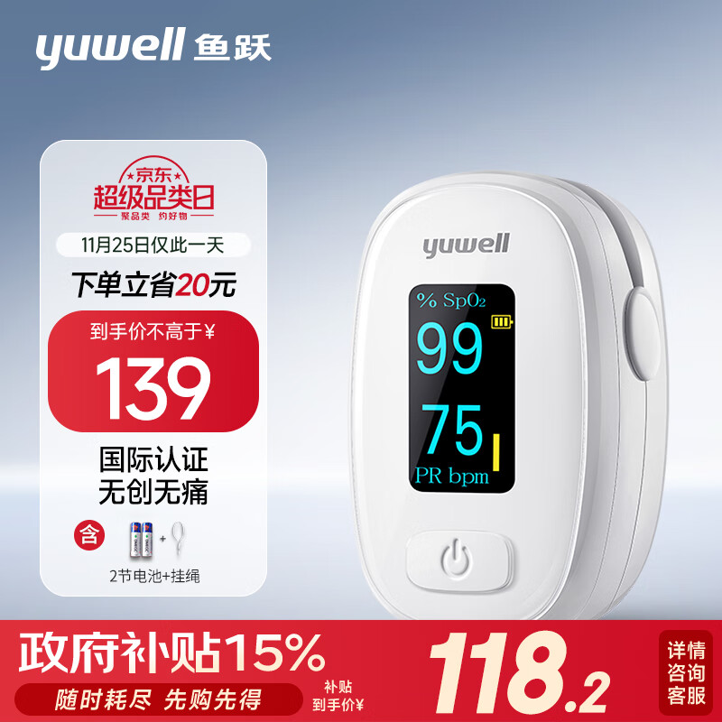 yuwell 鱼跃 血氧饱和度脉搏检测器指脉氧仪 ￥109.27