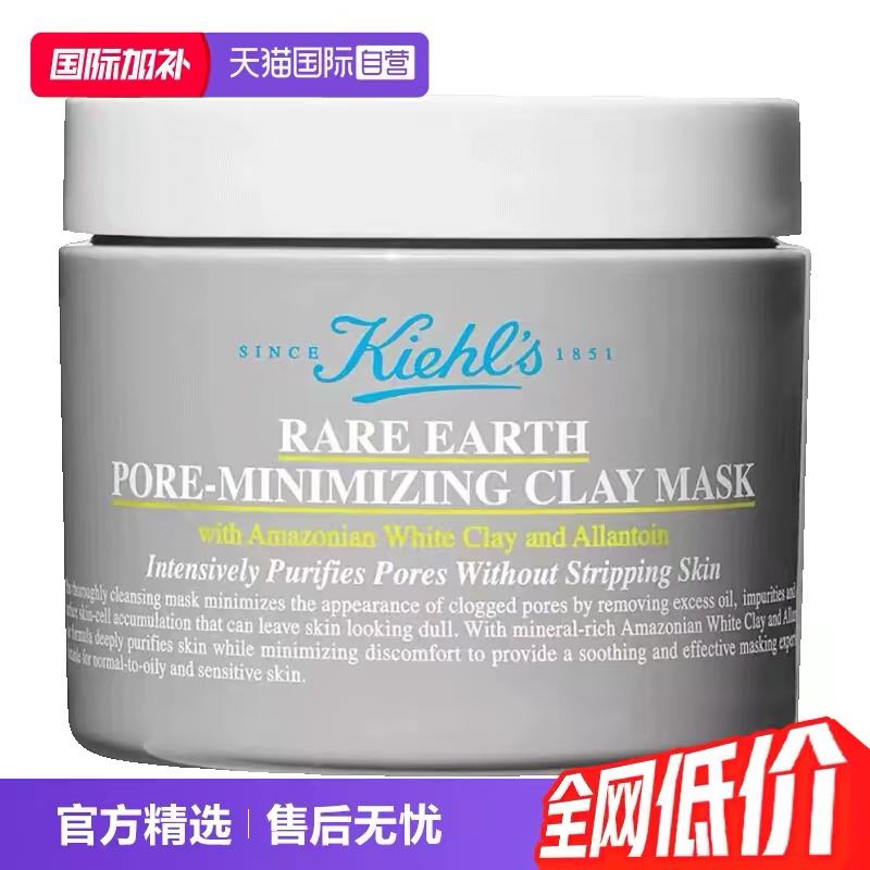 88VIP会员：科颜氏 亚马逊白泥净肤面膜 125ml