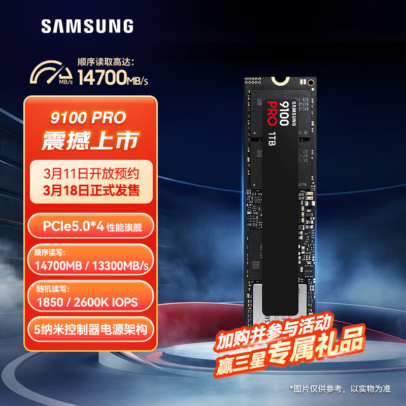 三星 SAMSUNG 1TB SSD固态硬盘 M.2接口(NVMe协议PCIe5.0*4)AI电脑配件 读速14700MB/S 9100