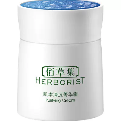 佰草集 肌本清源菁华霜 保湿滋润补水 50g 26.66元(需领券)