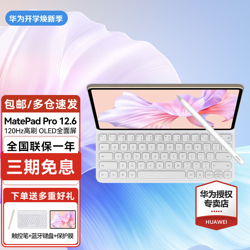 HUAWEI 华为 平板电脑2022款MatePad Pro 12.6英寸120Hz高刷全面屏 12+512G WiFi版 5499元