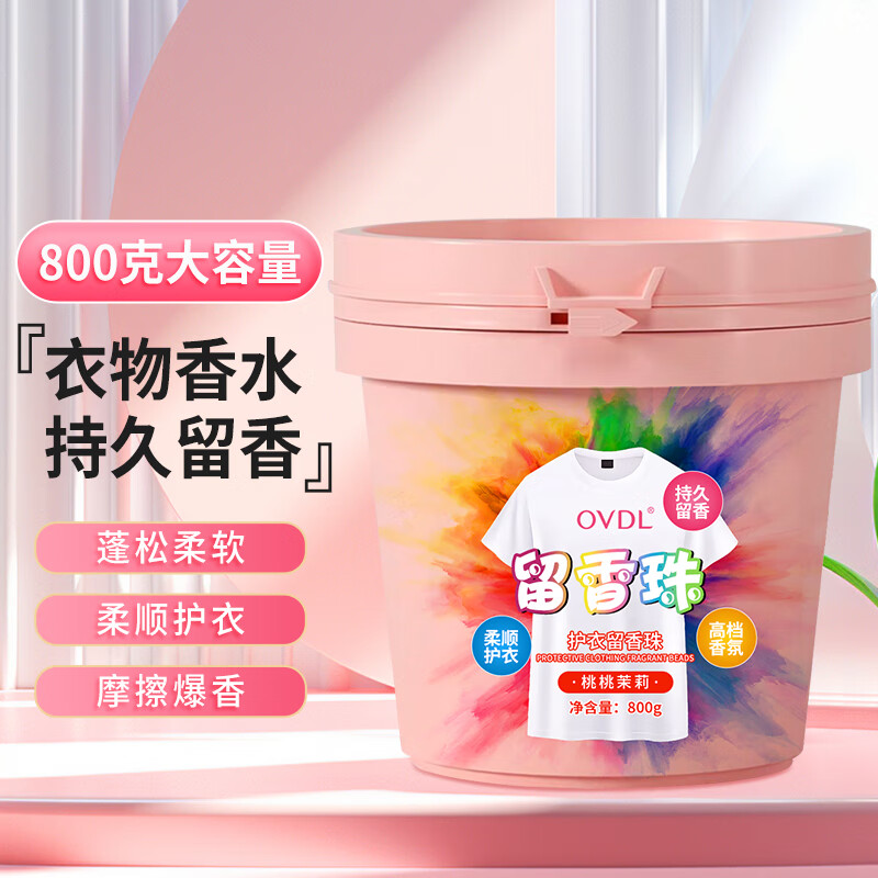 OVDL 护衣留香珠 白桃茉莉 800g 持久留香 洗衣伴侣 15.54元