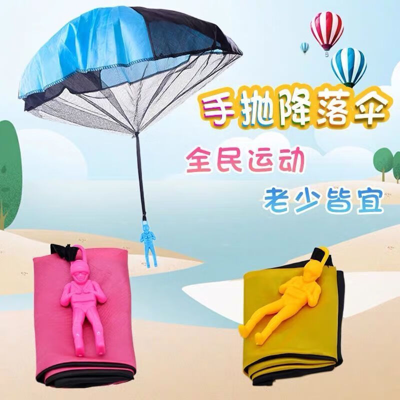 达闻西 儿童降落伞幼儿公玩具 颜色随机-1个装 3.9元（需买2件，共7.8元包邮