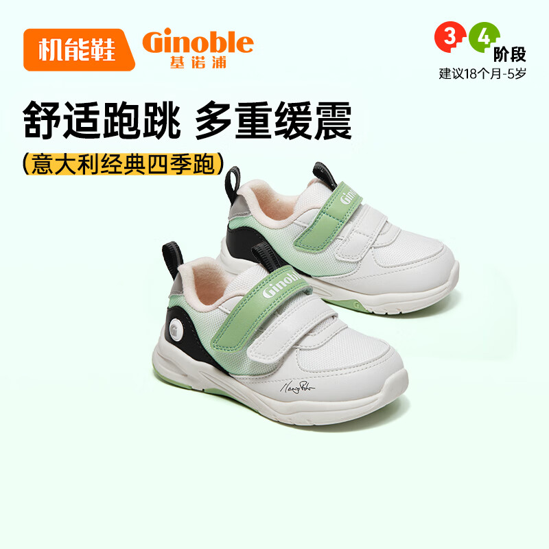 PLUS会员：Ginoble 基诺浦 宝宝学步鞋 GY1539 白色/绿色/灰色/银色 126.4元（双重