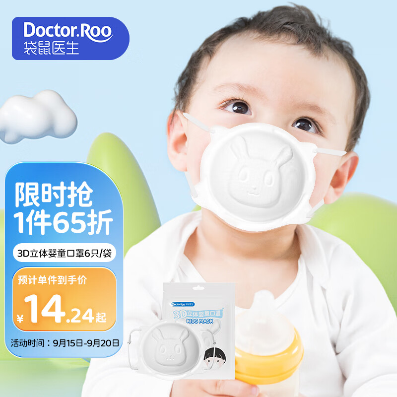 袋鼠医生 DR.ROOS）儿童口罩3d立体婴儿口罩0-6个月宝宝0-3岁婴幼儿白色6支防