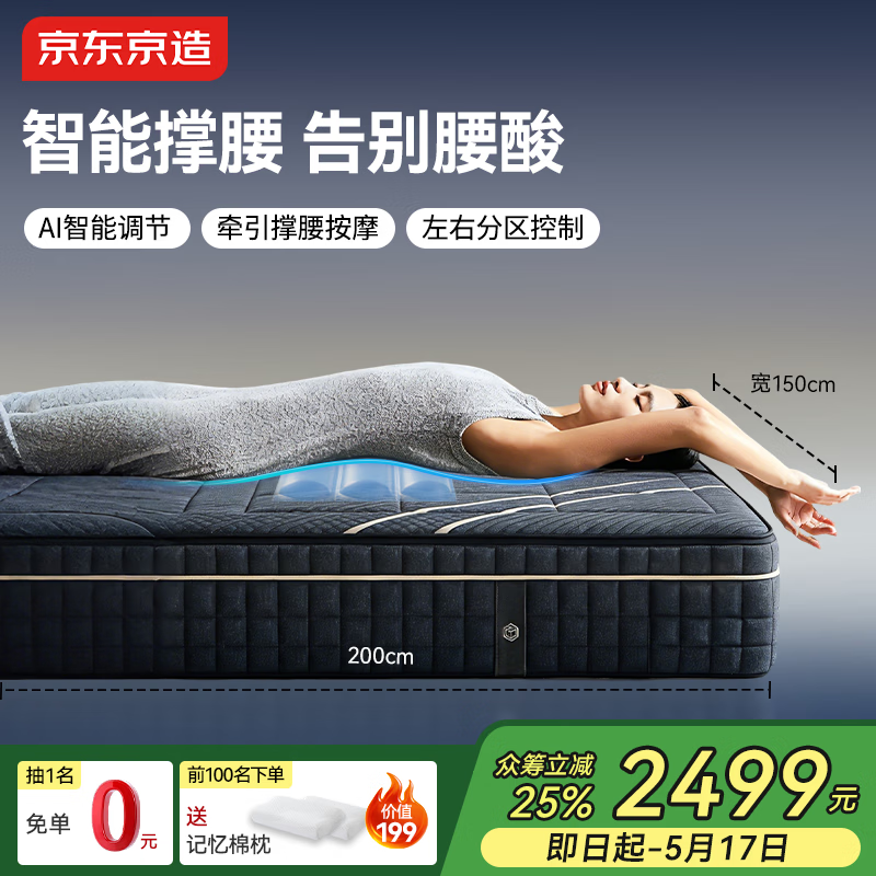 京东京造 2026新款EasyZzz系列AI智能撑腰弹簧床垫动态追腰席梦思1.5×2米 2499元