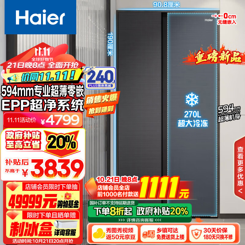 Haier 海尔 和景 BCD-512WGHSSB5SYU1 风冷对开门冰箱 512升 ￥3200.76