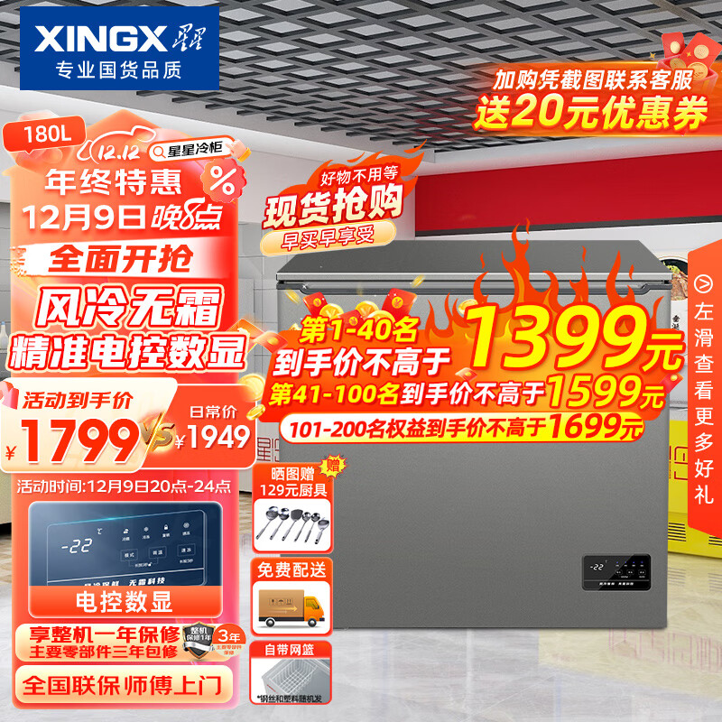 XINGX 星星 180升家商两用风冷无霜茶叶保鲜冰柜 冷藏冷冻转换卧式冷柜 电脑