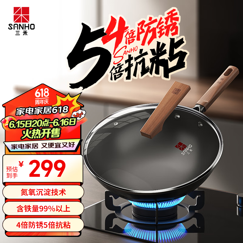 三禾 铁锅32cm黑色圆底 319元