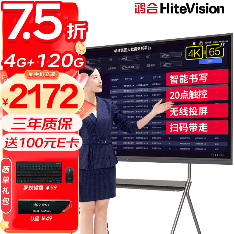 HiteVision 鸿合 65英寸会议平板交互式电子白板教学一体机 4K触摸投影显示智