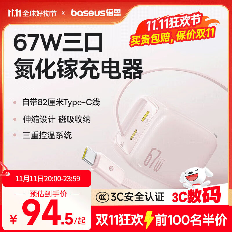 倍思 灵动充氮化镓充电器65W快充头适用苹果17/16三星华为MacbookPro联想笔记本