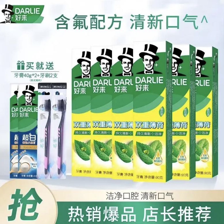DARLIE 好来 黑人牙膏 双重薄荷90g*6支+赠牙膏40g*2+牙刷*2 28.9元（需用券）