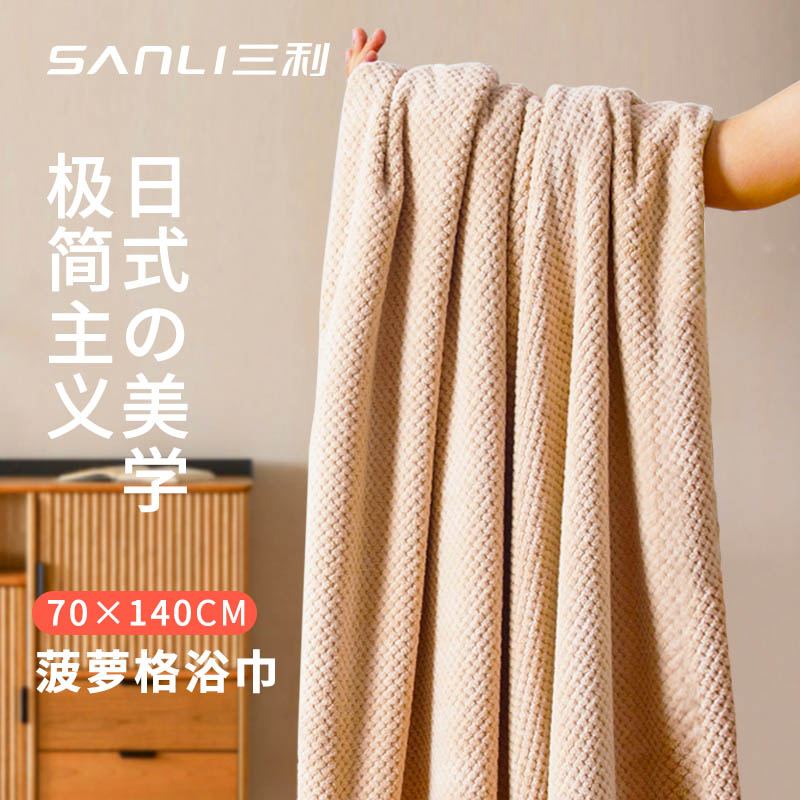 SANLI 三利 A类珊瑚绒吸水速干超大裹身浴巾 70*140CM ￥18.66