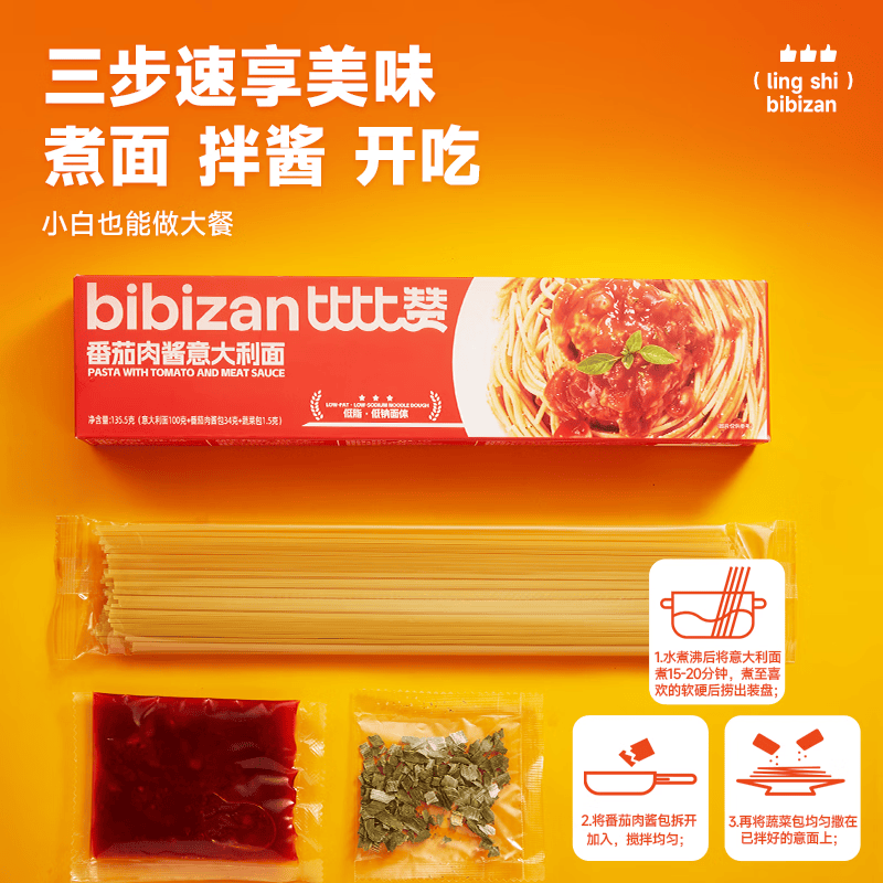 比比赞 番茄肉酱意大利面 2盒装135.5g*2 3.9元