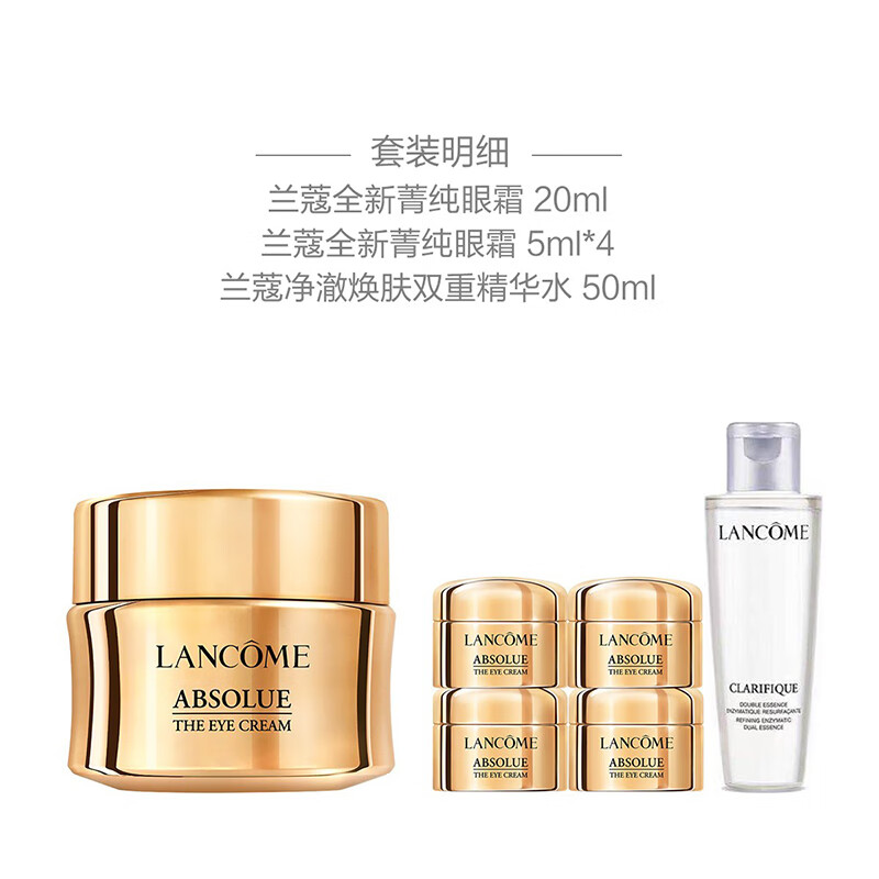 LANCOME 兰蔻 全新菁纯眼霜生日礼物送女友 新年礼物 20ml套装 900元