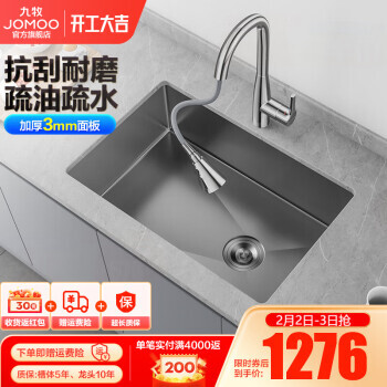 JOMOO 九牧 厨房水槽单槽洗菜盆单槽加厚不锈钢水槽洗碗槽纳米抗刮龙头套餐 68×45(含抽拉龙头) 1276元