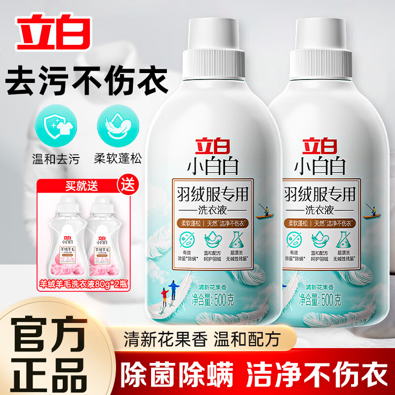 立白 小白白 羽绒服专用洗衣液 500g 49.8元（需买3件，共149.4元）