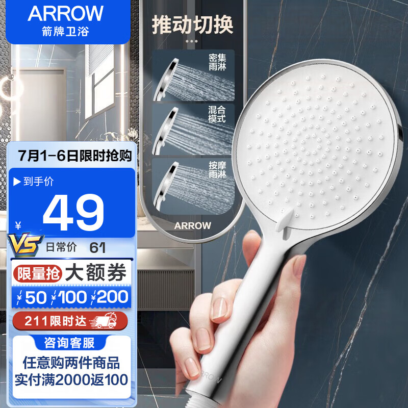 ARROW 箭牌卫浴 箭牌（ARROW）三功能增压淋浴手持单花洒莲蓬喷头 48.49元