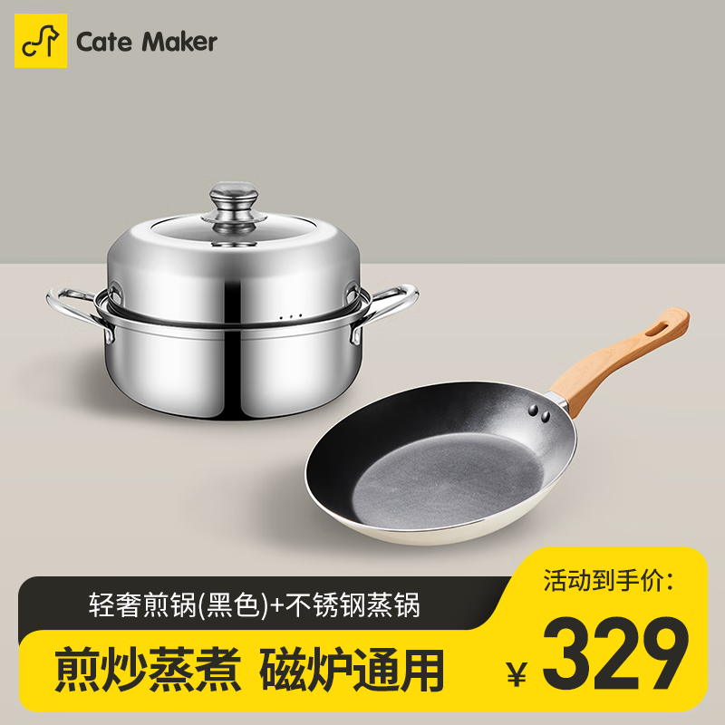 Cate Maker 卡特马克 麦饭石色不粘锅具 煎锅（白色）+不锈钢锅 2件套 76.37元（