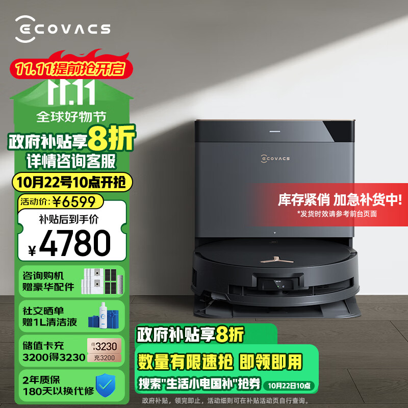 ECOVACS 科沃斯 X8 PRO PLUS 扫拖一体机 上下水版 ￥4662.8