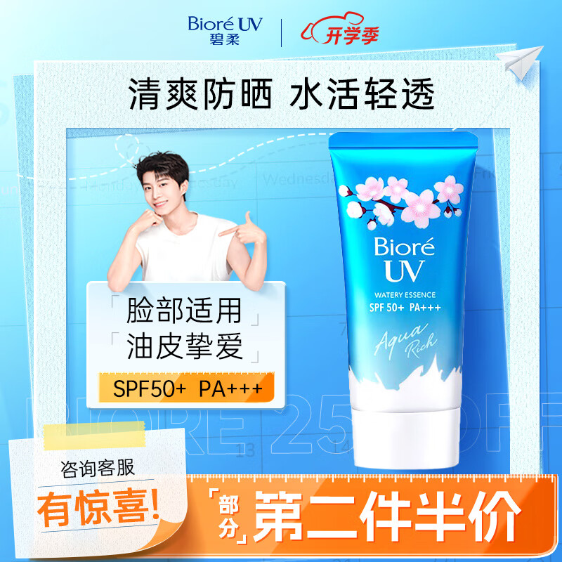 Bioré 碧柔 水活防晒水润凝蜜 浪漫樱花香 SPF50+ PA+++ 50g ￥42.75