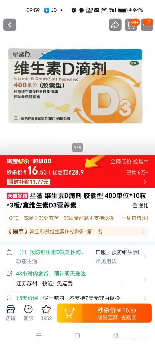 星鲨 维生素D滴剂 胶囊型 400单位 10粒×3板/盒优惠证明