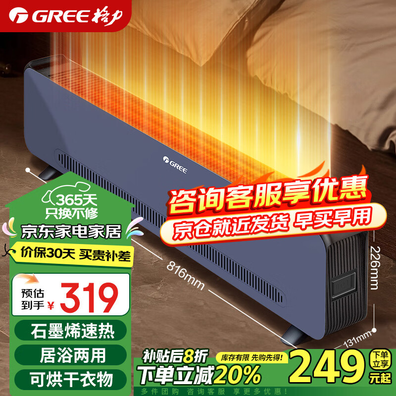 格力 GREE NJF-X9020 石墨烯取暖器 179元（需用券）