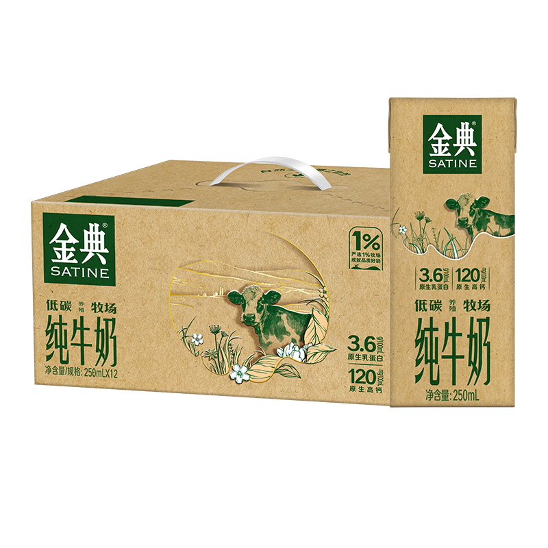 金典 全脂纯牛奶 利乐砖苗条装 3.6g蛋白质 250ml 12盒 59.8元(需领券，合29.9元/