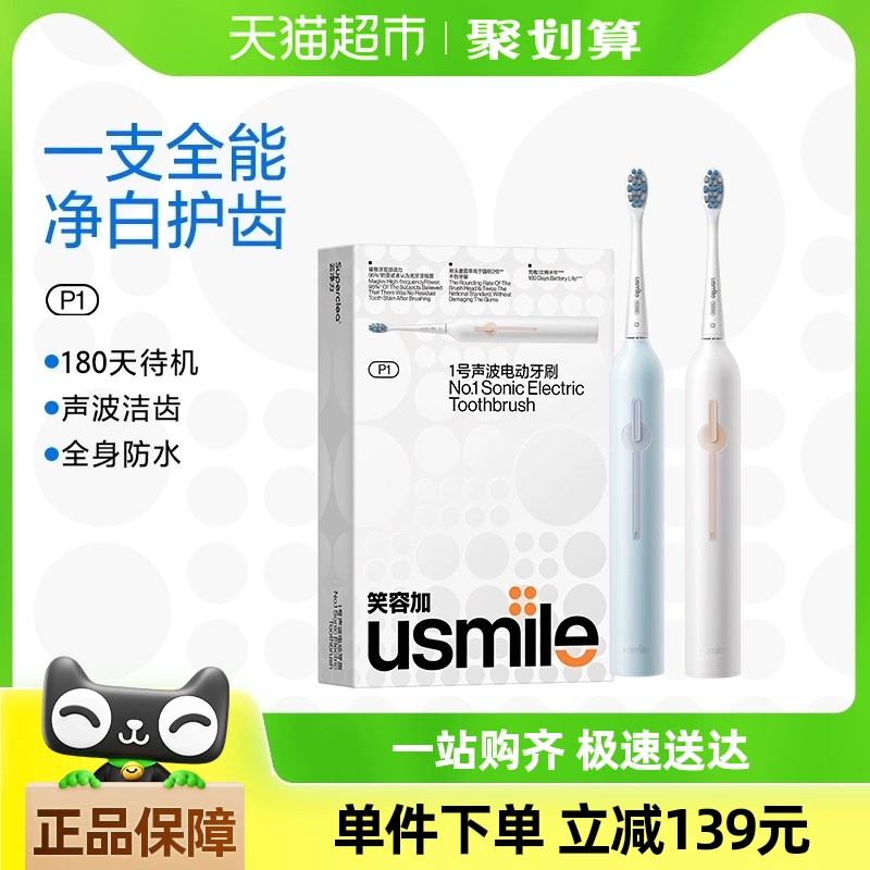 usmile 笑容加 P1 电动牙刷 蓝 ￥132.05