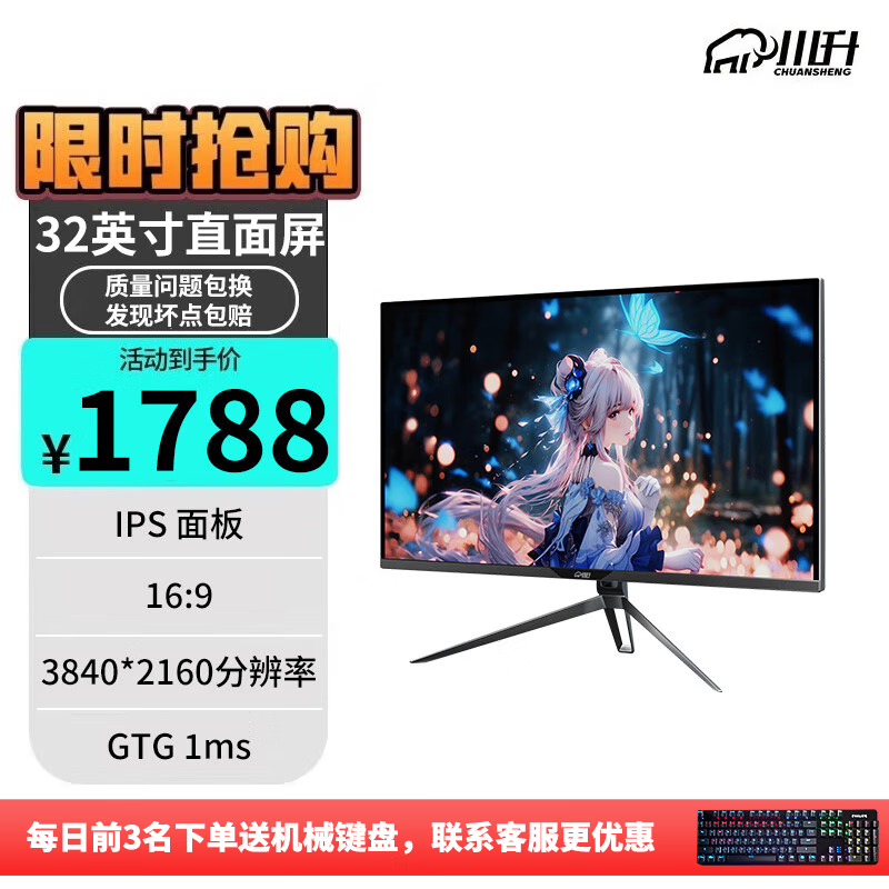 川升 32英寸4K144HZ高刷显示器Type-C-65W Ultra-Fast-Ips屏-适配PS5护眼扩展游戏娱乐