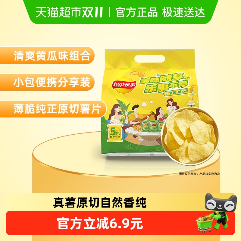 88VIP：乐事 原切薯片便携组合包(黄瓜)23gx5包 1.65元