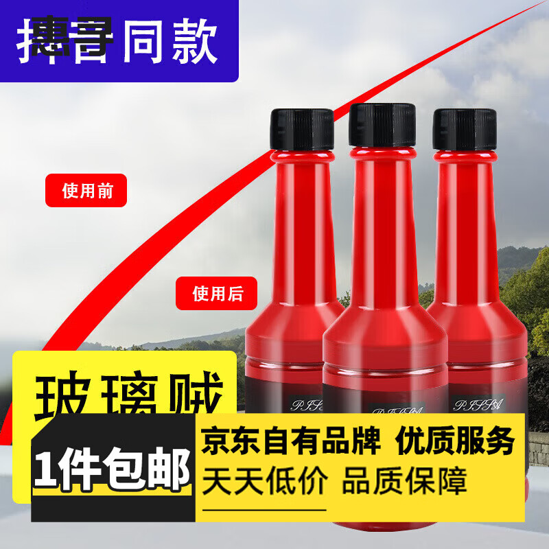 惠寻 油膜去除剂 汽车玻璃清洗剂 150ml 2.99元（需用券）