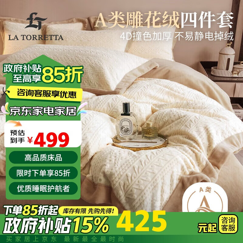 LA TORRETTA 牛奶绒四件套 1.8/2.0米床 奶白色 789元（需用券）