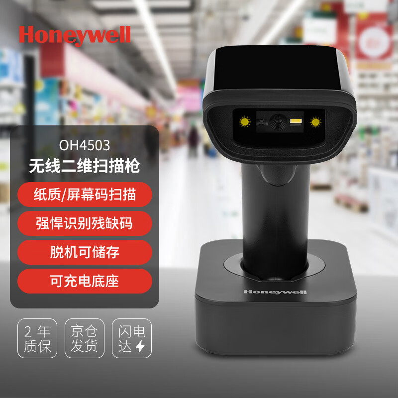 Honeywell OH4503 无线扫描枪 底座充电款 黑色 ￥448