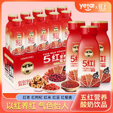 轻上五红营养酸奶饮品0添加蔗糖五红配方营养好喝无负担发酵饮品 39.9元（