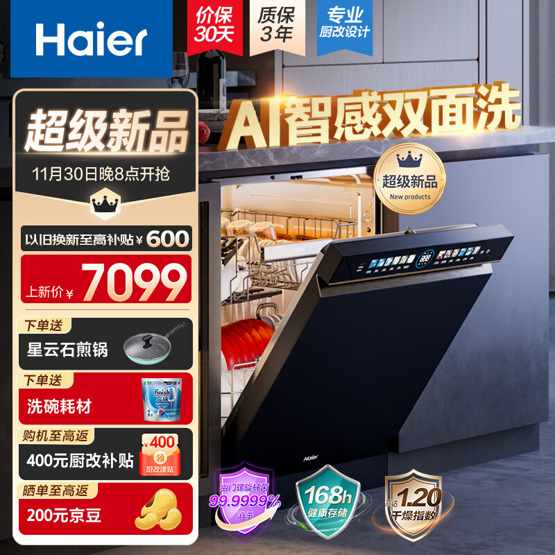 Haier 海尔 EYBW163266GHU1 16套嵌入洗碗机 W5000Max 6899元（需用券）