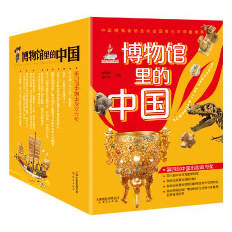 《博物馆里的中国》（全10册） 90元（满300-150，需凑单）