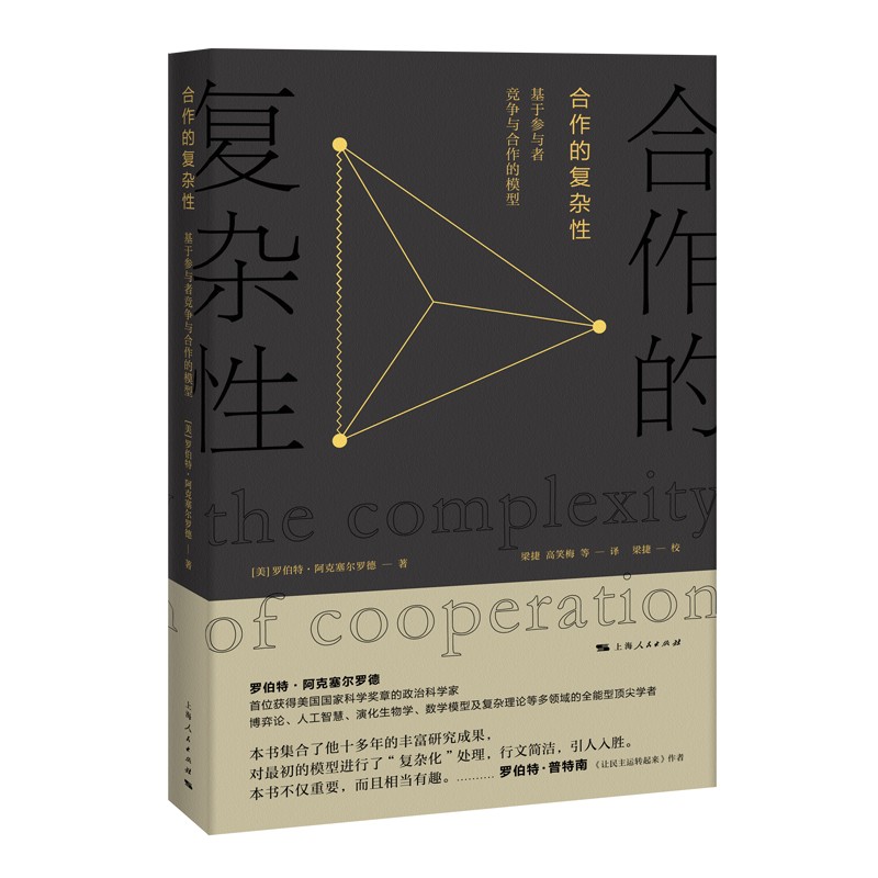 合作的复杂性 32.03元（需买3件，共96.09元）