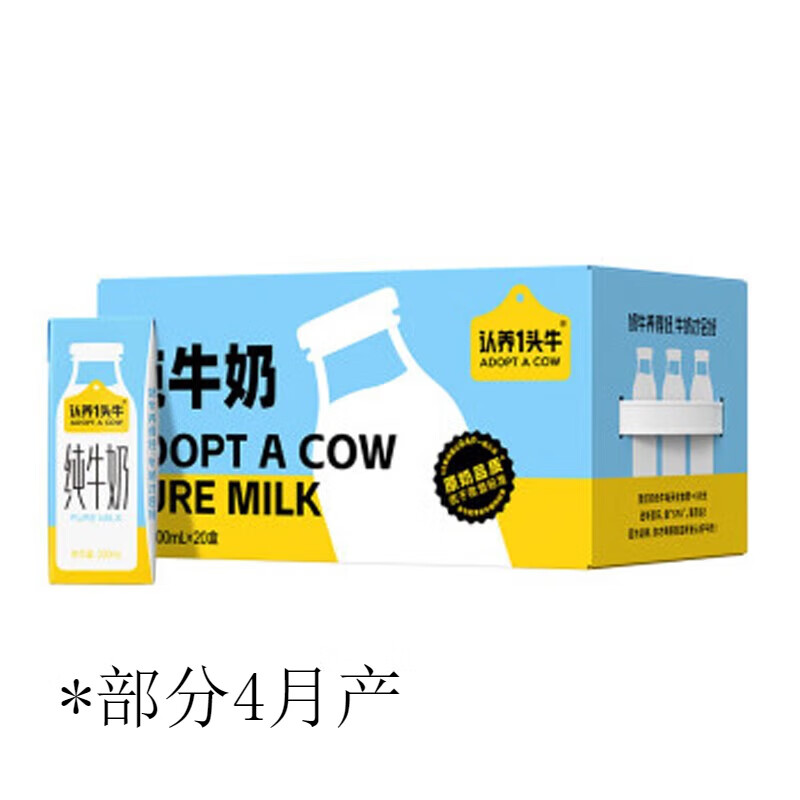 认养一头牛 全脂纯牛奶 200ml*20盒*2件 61元（需领券，合30.5元/件）