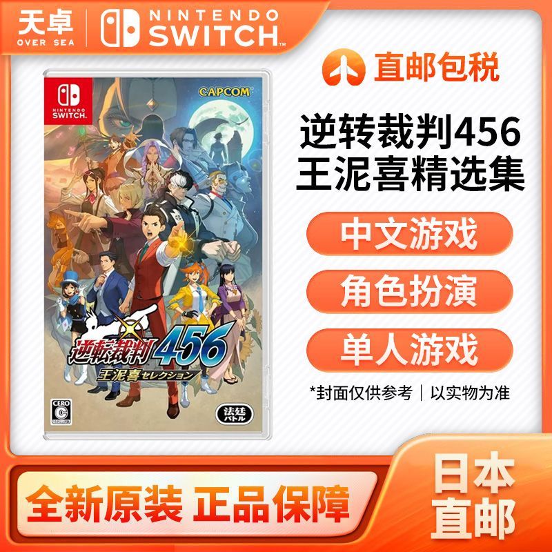 百亿补贴：任天堂 Nintendo SWITCH游戏卡带《NS 逆转裁判456》 217元