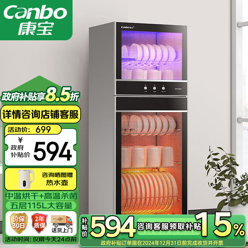 Canbo 康宝 XDZ100-D1 立式消毒柜 100L 699元